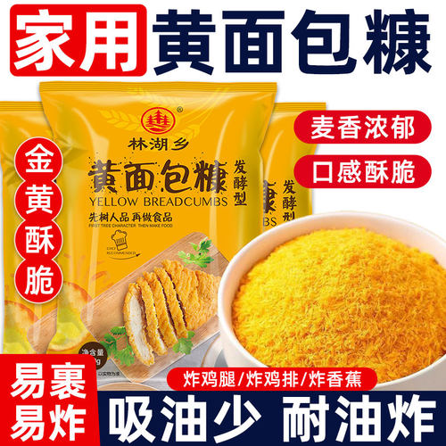 金黄面包糠家用油炸香酥脆皮