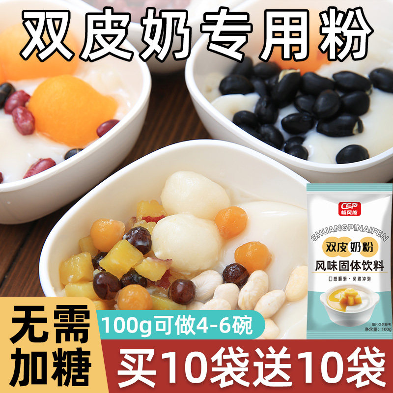 双皮奶粉家用自制甜品专用粉