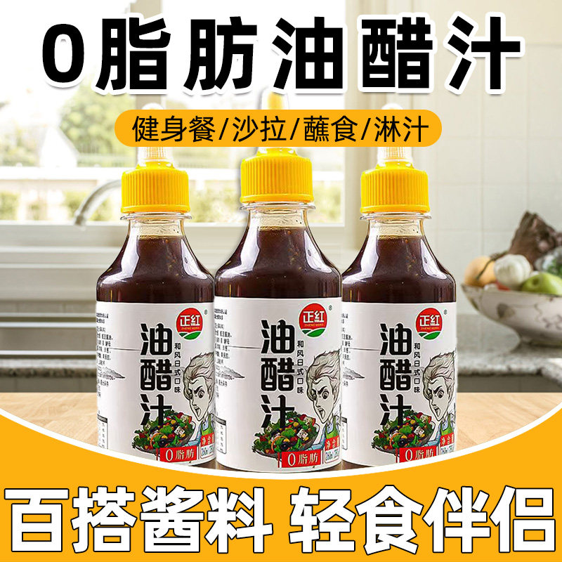 油醋汁0脂肪轻食家用凉拌菜调料