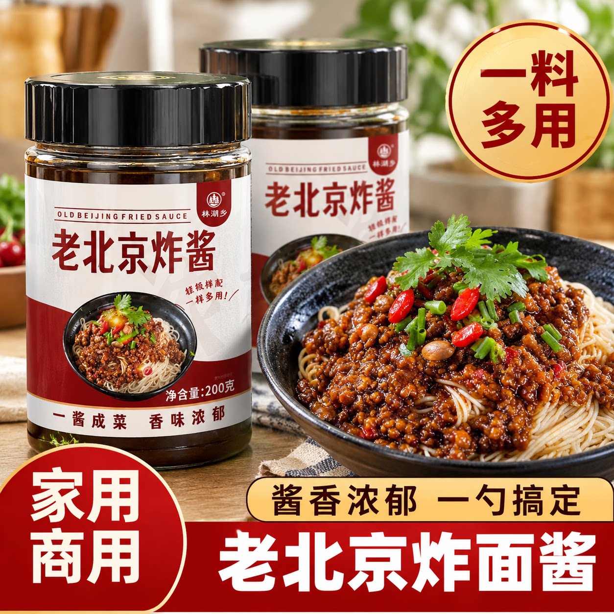 拌面酱老北京风味炸酱面专用酱