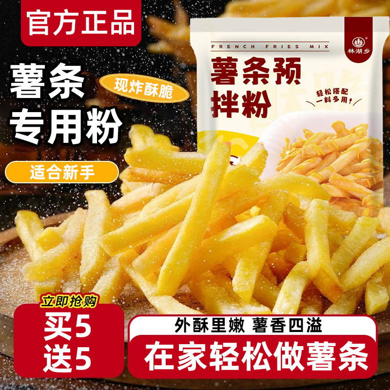 薯条裹粉家用小包装炸薯条专用粉酥脆炸粉油炸土豆预拌粉
