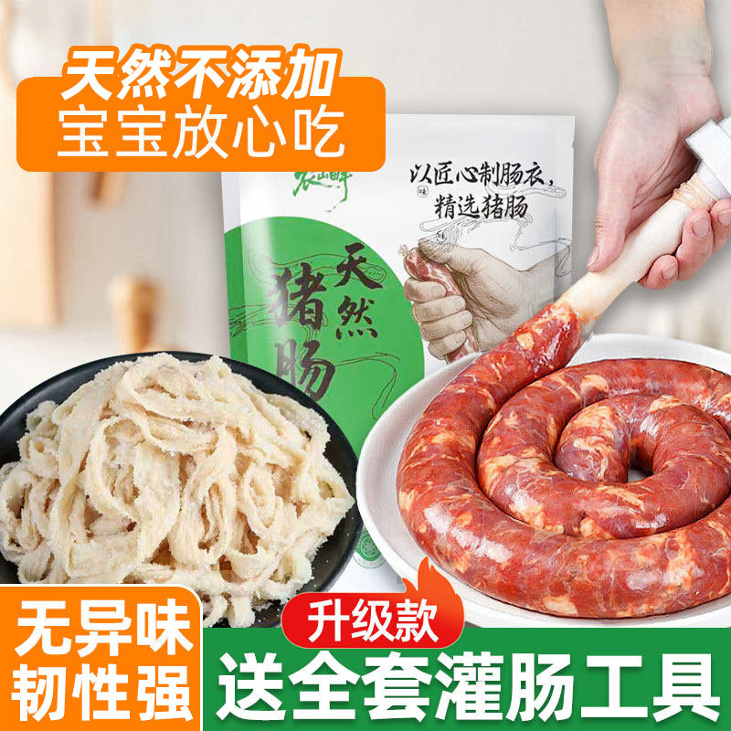 天然猪肠衣灌香肠家用食品级儿童无添加腊肠火腿烤肠专用猪小肠衣