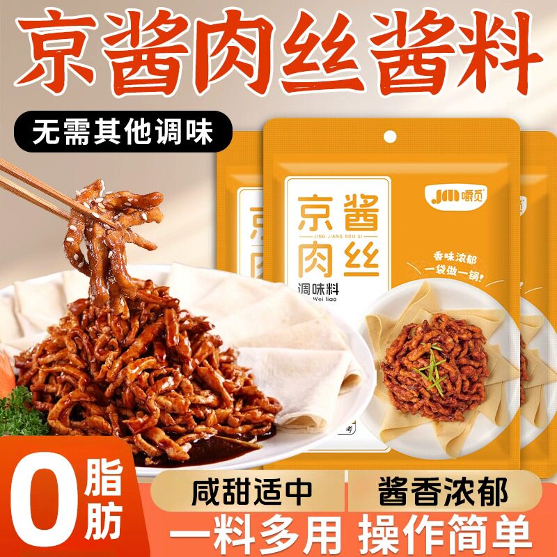 京酱肉丝调味料炒菜调料拌面拌菜