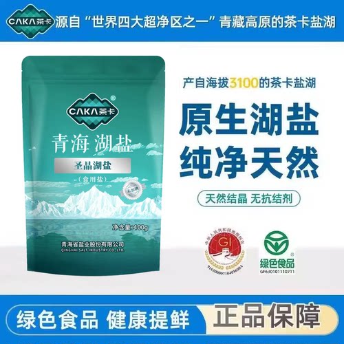茶卡青海圣晶湖盐未加碘食用盐