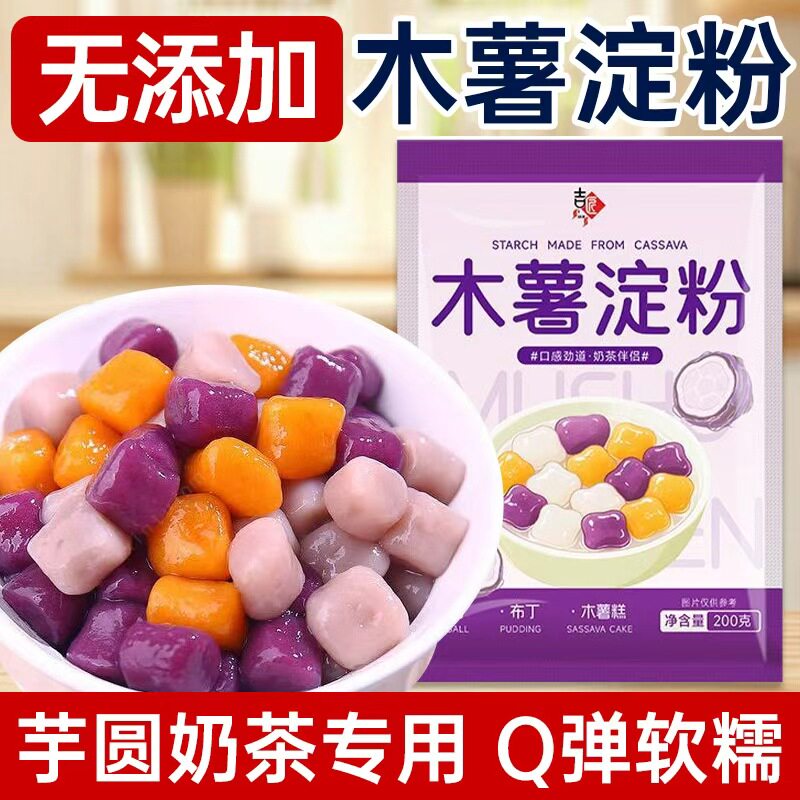 自制芋圆珍珠奶茶原料家用烘焙