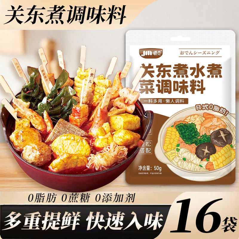 关东煮汤料0脂肪0蔗糖水煮菜调料