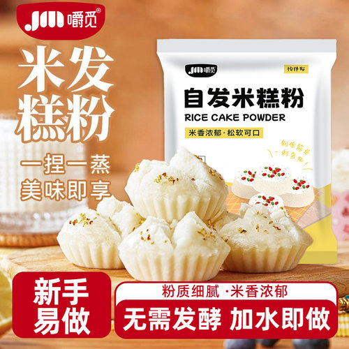 自发米糕粉发糕专用米糕粉