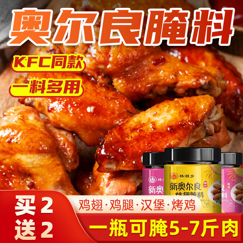 新奥尔良腌料粉烤翅鸡腿腌料