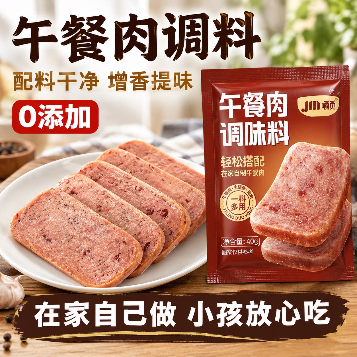 午餐肉调味料无添加香肠肉丸子粉