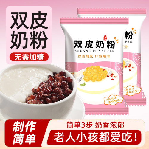 双皮奶粉家用自制甜品专用粉