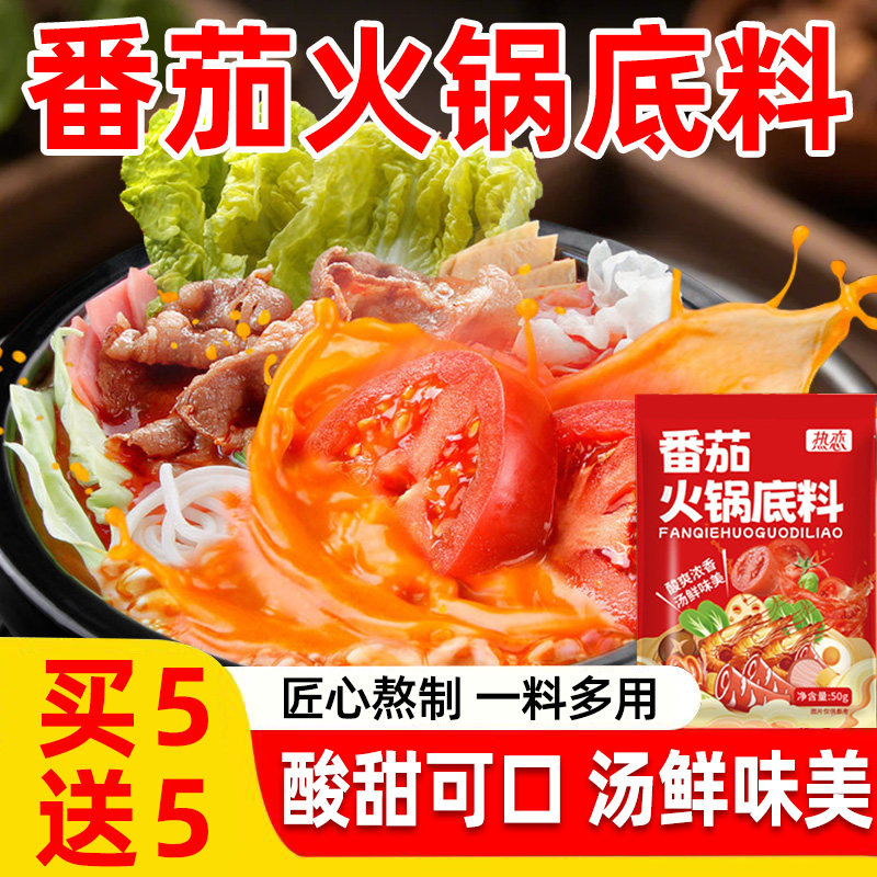 番茄火锅浓汤底料汤料包火锅汤料