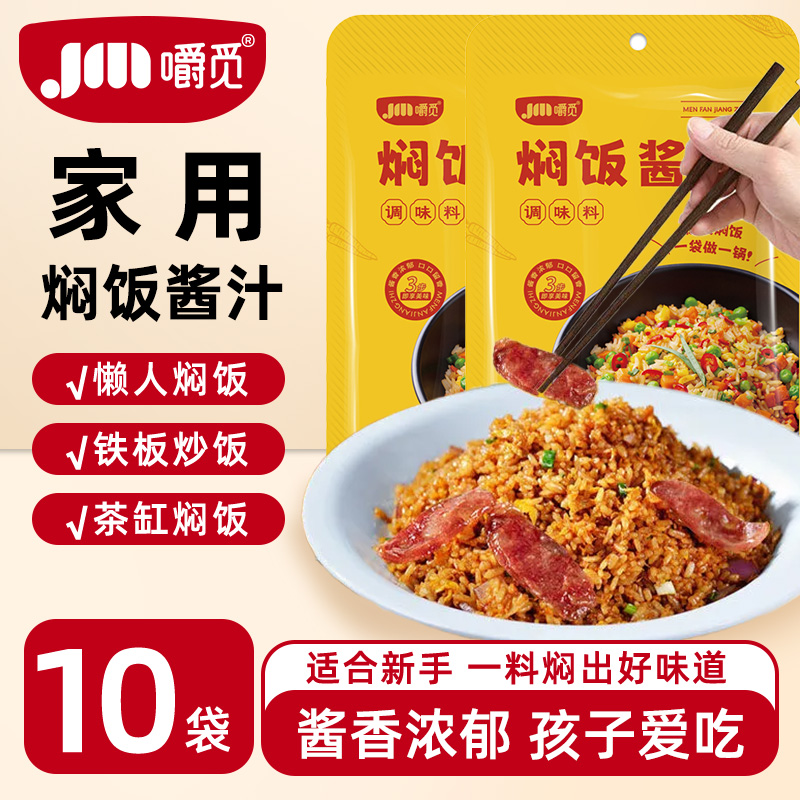 嚼觅闷饭酱汁懒人焖饭专用