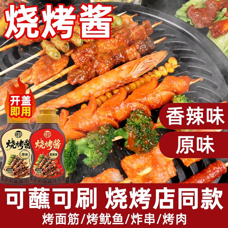 烧烤酱商用专用炸串酱料调料家用