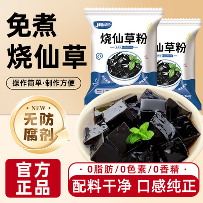 烧仙草粉免煮黑凉粉书亦商用