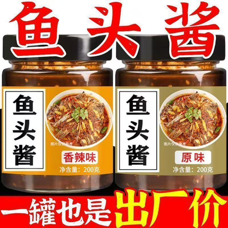 溫州魚頭醬醬椒風(fēng)味豆豉蒸魚醬料剁椒魚頭專用醬家用小米椒魚頭醬
