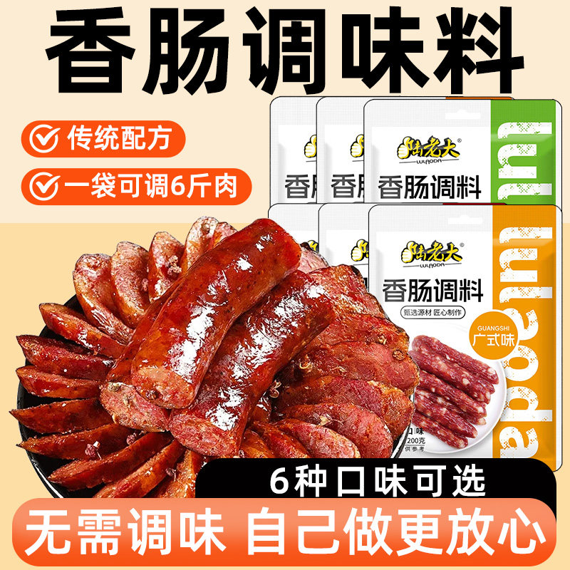 麻辣香肠调料四川香肠灌肠专用配料正宗自制广味五香调料包旗舰店