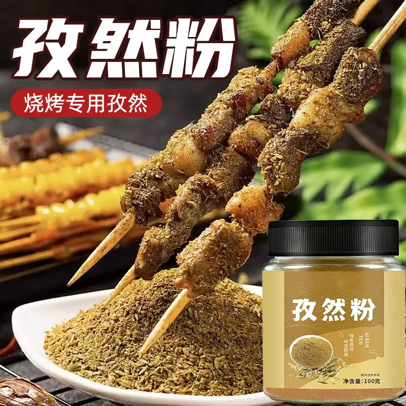 孜然粉烧烤调料撒料烤肉专用孜然