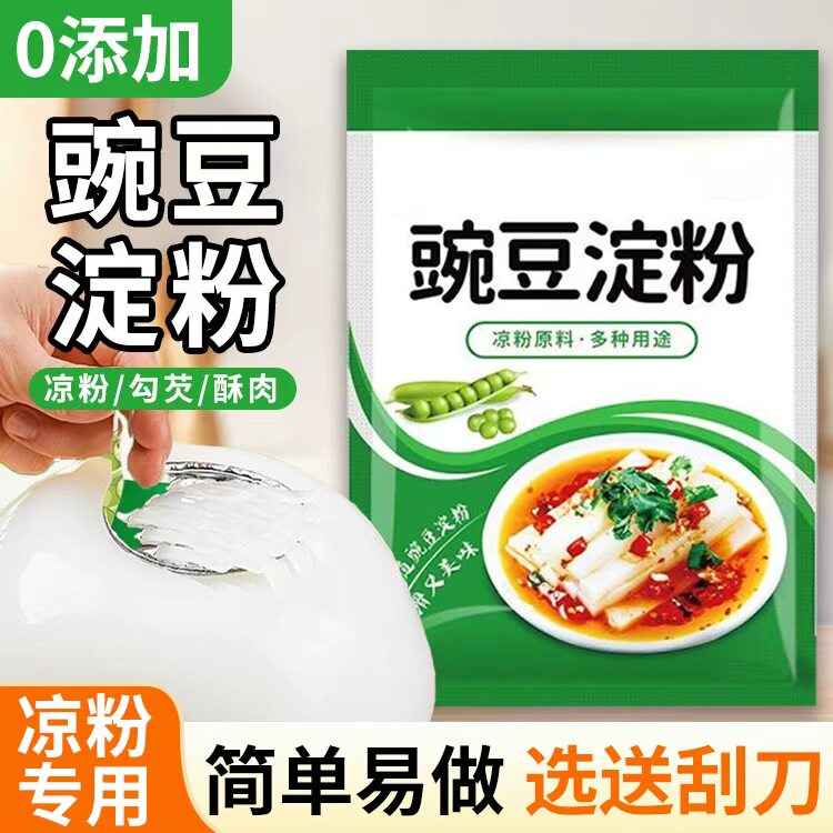 凉粉专用粉豌豆淀粉自制家用