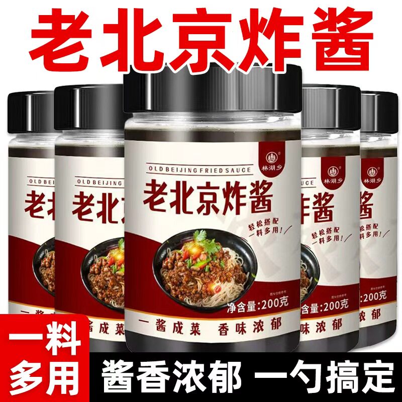 拌面酱正宗老北京风味炸酱面酱料
