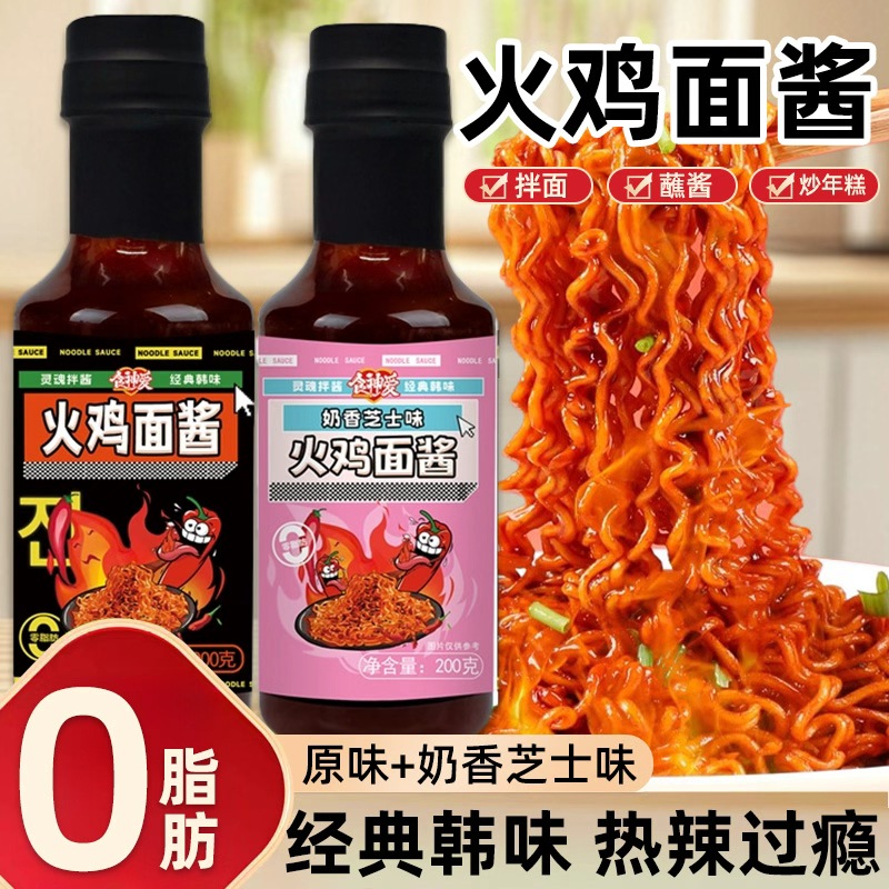 火鸡面酱0脂肪摆摊拌面酱料