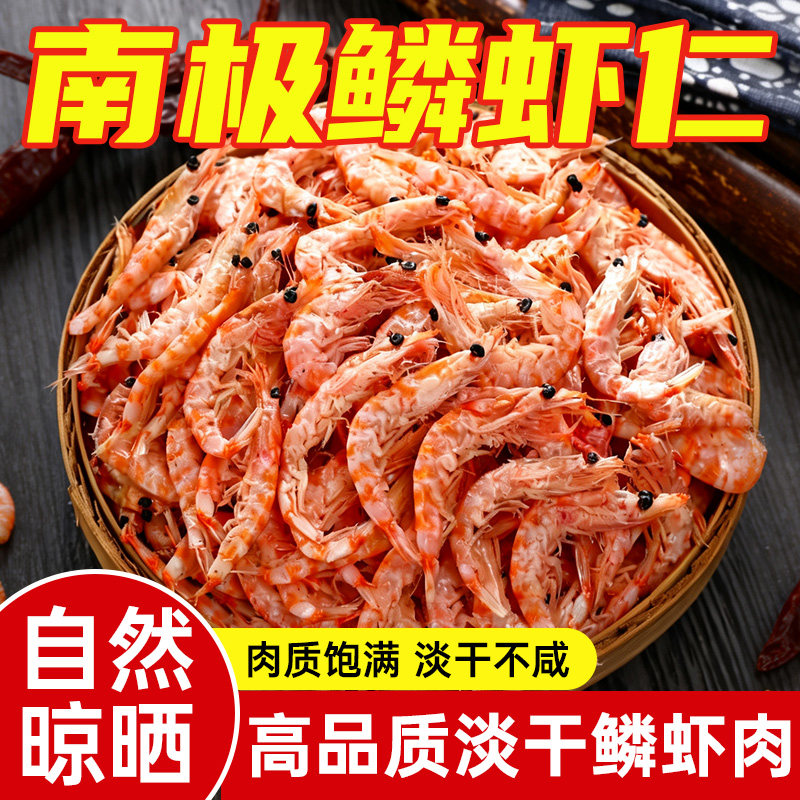 去皮去壳纯虾肉磷虾零食干货