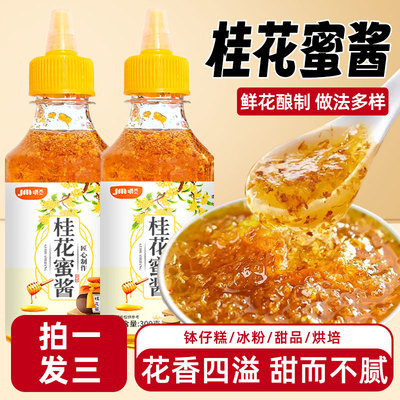 桂花蜜酱家用烘焙蜂蜜桂花糖