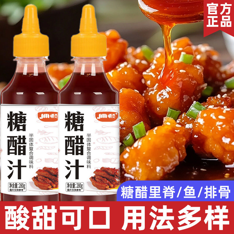 嚼觅糖醋汁瓶装糖醋里脊排骨家用