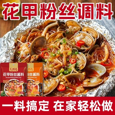 花甲粉丝调料商用麻辣料