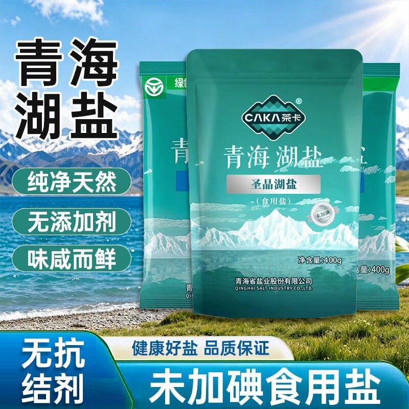 未加碘健康调味家用炒菜调味食盐