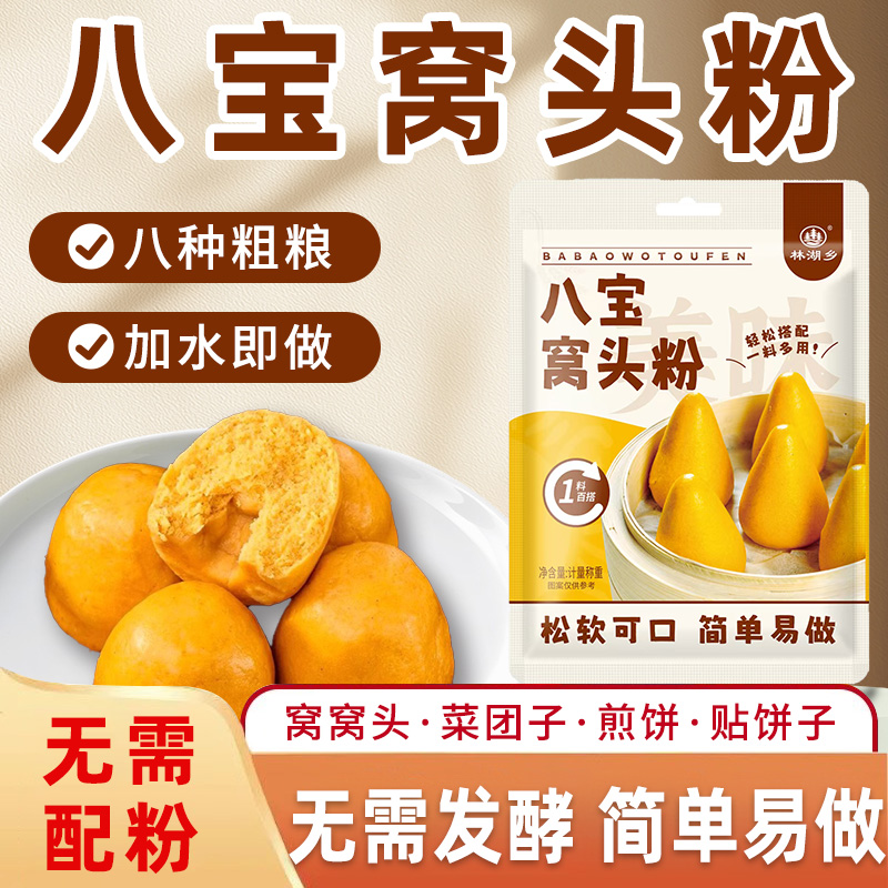 八宝窝头粉粗粮面粉窝窝头家用免发原料八合一八宝窝头粉旗舰店