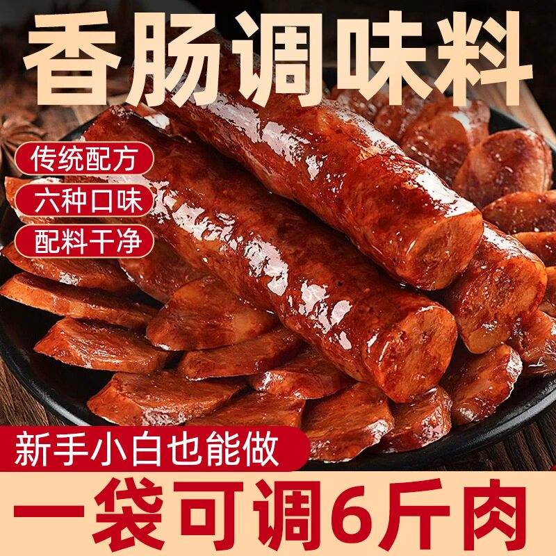 香肠调料四川香肠灌香肠腊肠专用