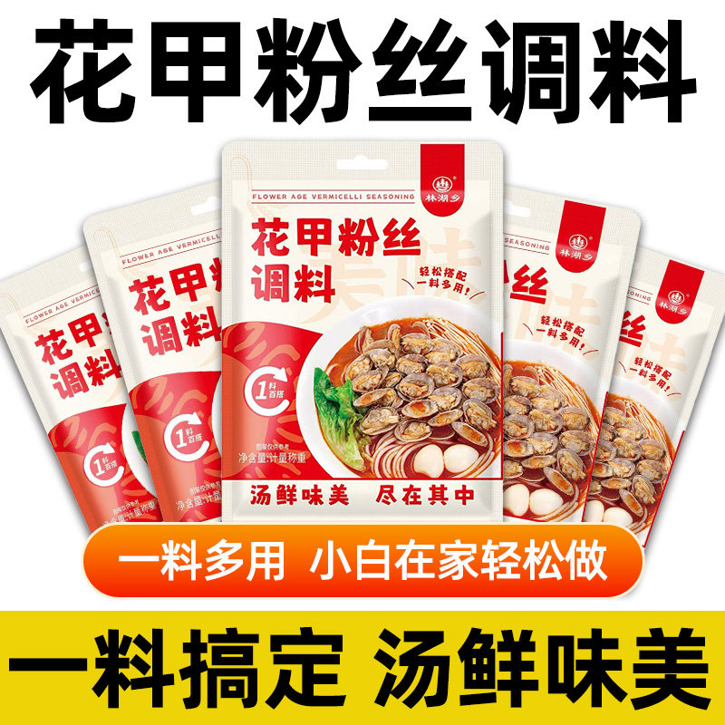 花甲粉丝调料商用麻辣蒜香
