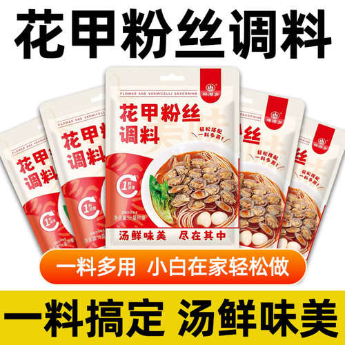 花甲粉丝调料商用麻辣蒜香