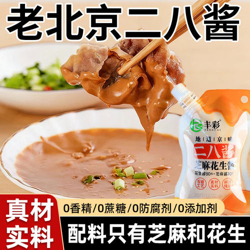 二八酱芝麻花生酱火锅蘸料
