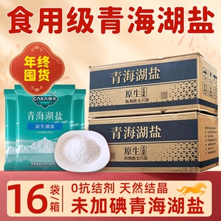 茶卡青海湖盐炒菜400克x16袋天然家用食用无碘盐0添加湖盐旗舰店