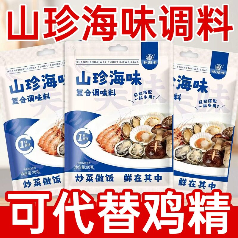 山珍海味调料家用炒菜煲汤调料包