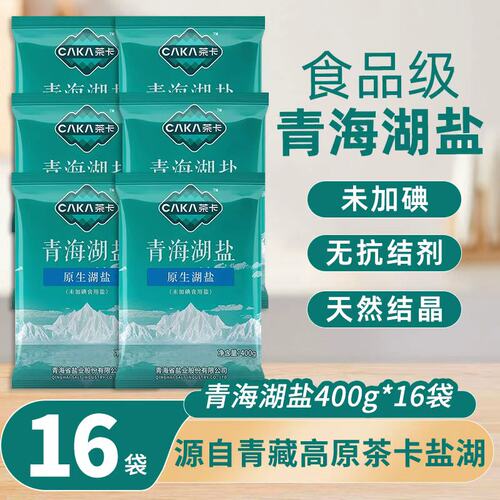 茶卡青海湖盐炒菜调味400克X16袋