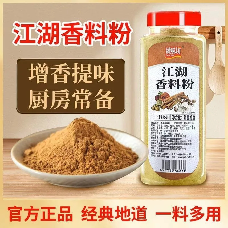 香料粉家用商江湖香料粉增香提味卤肉炖肉火锅烧菜川菜香料调料粉
