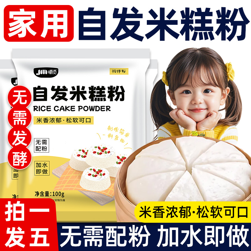 自发米糕粉专用米糕粉官方旗舰店