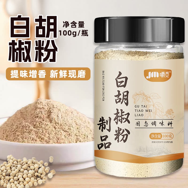 白胡椒粉小瓶提味增香香料现磨