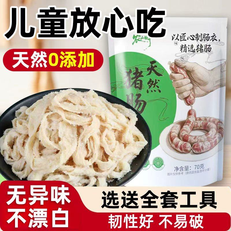 天然猪肠衣灌香肠家用无添加儿童自制腊肠做烤肠食品级猪小肠工具,粮油调味/速食/干货/烘焙,肠衣/肠类加工原料,淘宝优惠券,粉丝福利购,淘宝优惠卷