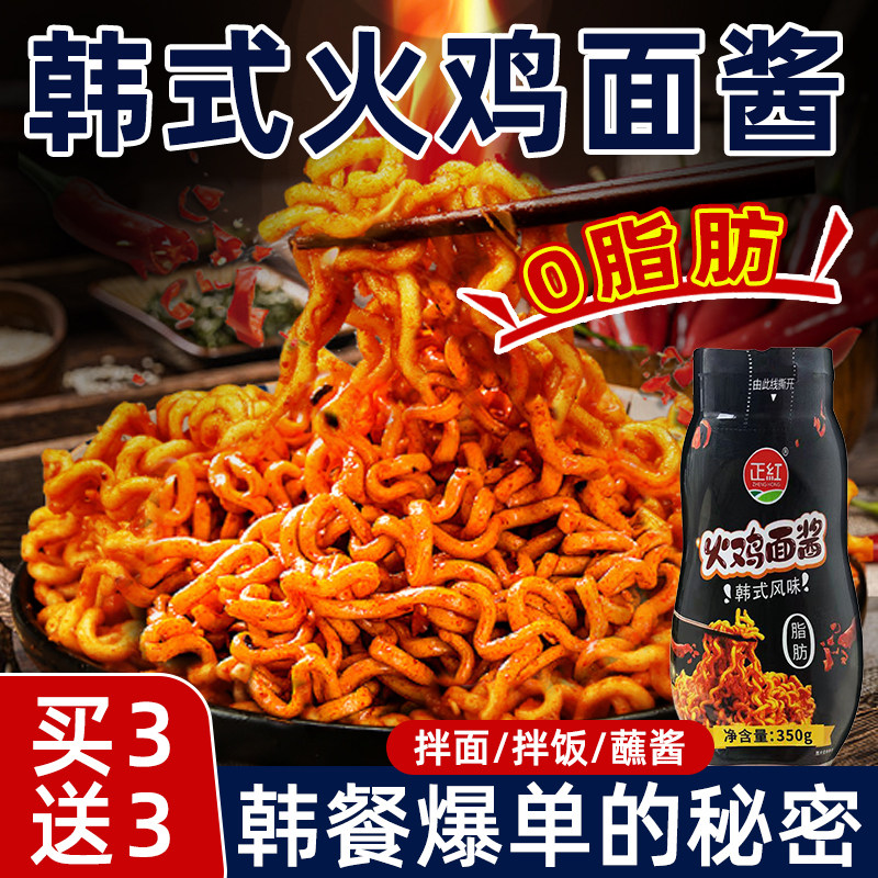 火鸡面酱0脂肪魔鬼辣韩式风味地道拌面酱低卡速食拌饭酱家用辣酱,粮油调味/速食/干货/烘焙,下饭/拌饭酱/拌饭料,淘宝优惠券,粉丝福利购,淘宝优惠卷