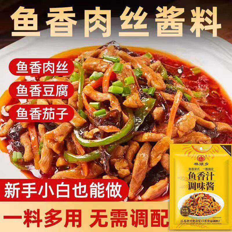 鱼香肉丝调味料鱼香酱汁家用炒菜