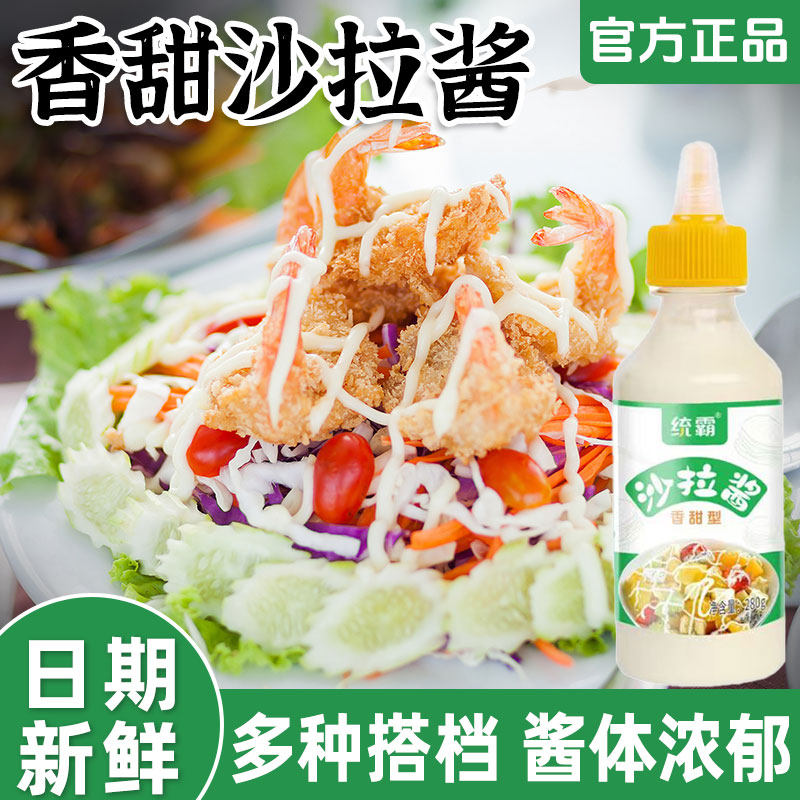 沙拉酱香甜蜂蜜芥末番茄沙司酱炸鸡专用组合沙拉水果蔬菜用挤压瓶