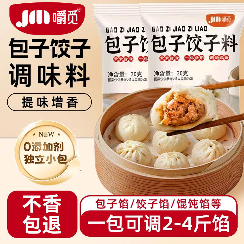 嚼觅包子饺子调料饺子馅包子混沌肉馅专用调味料馅料调料家调味料,粮油调味/速食/干货/烘焙,复合食品调味剂,淘宝优惠券,粉丝福利购,淘宝优惠卷