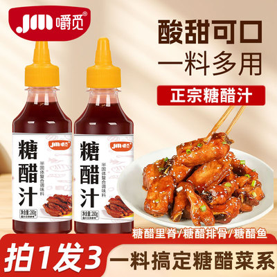 嚼觅酸甜糖醋汁糖醋排骨里脊糖