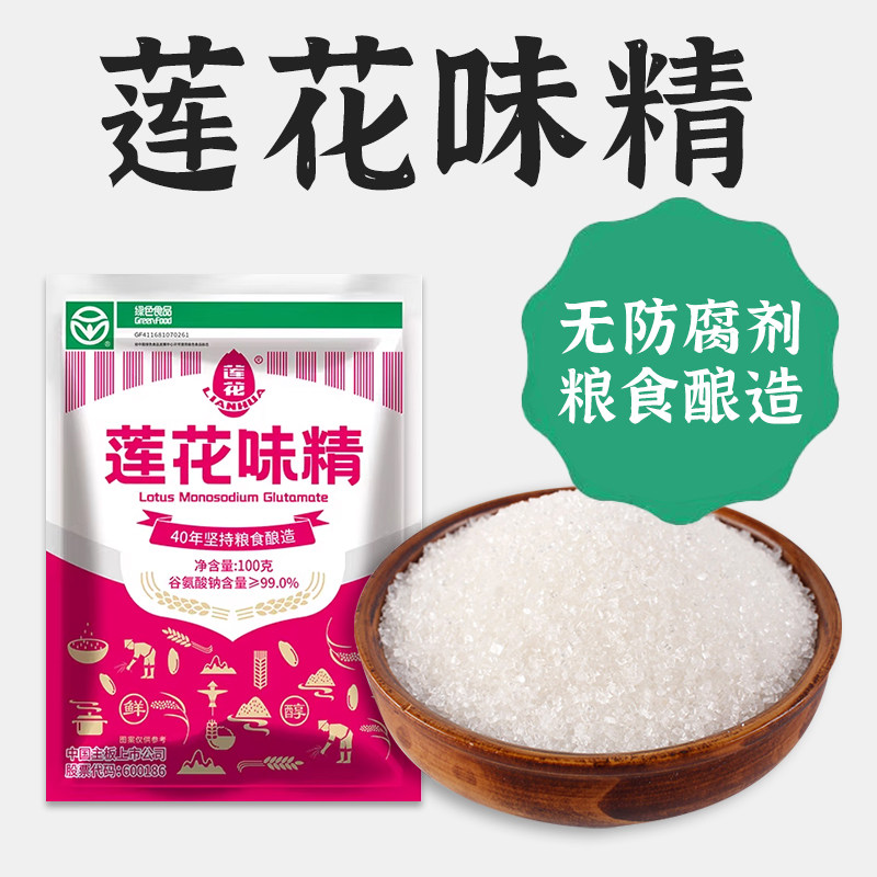 莲花味精100g小包装商用家用纯正