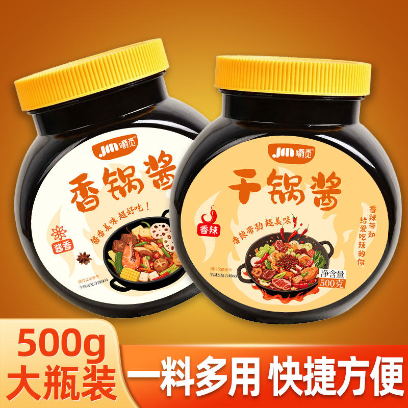 干锅酱500g香锅酱炒菜家用酱料川味麻辣香锅底料微辣味调味料商用