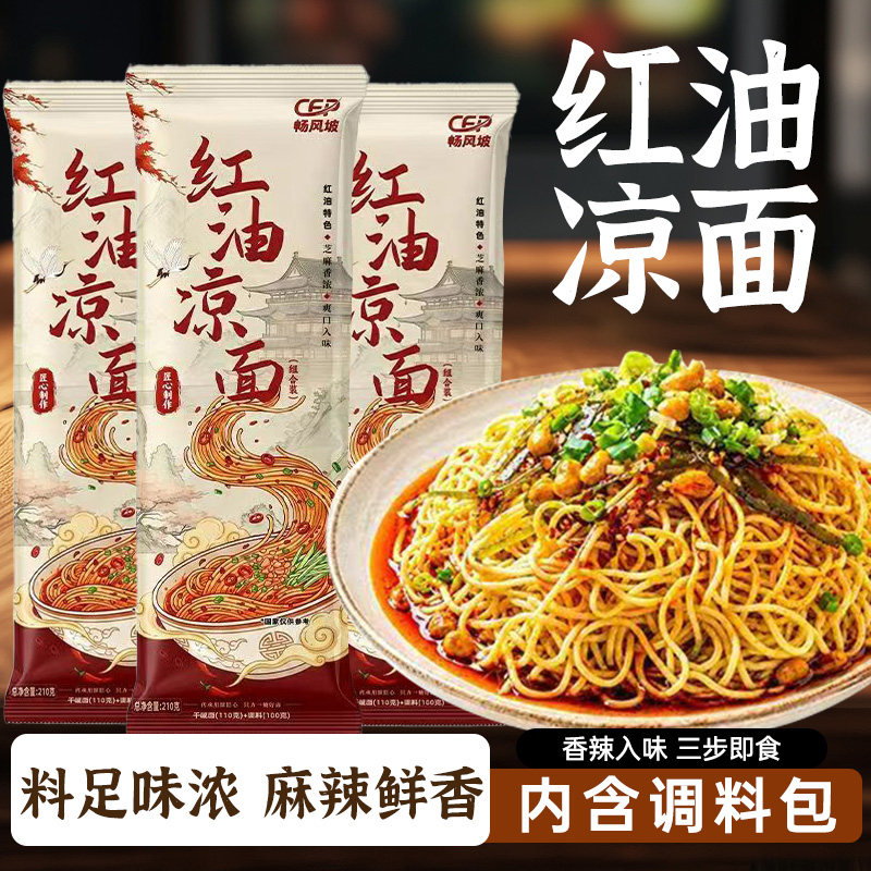 红油拌面凉面早餐干拌面含酱料