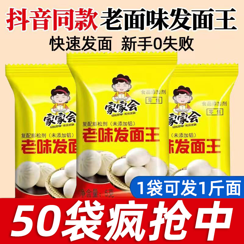 老味发面王发面宝酵母粉